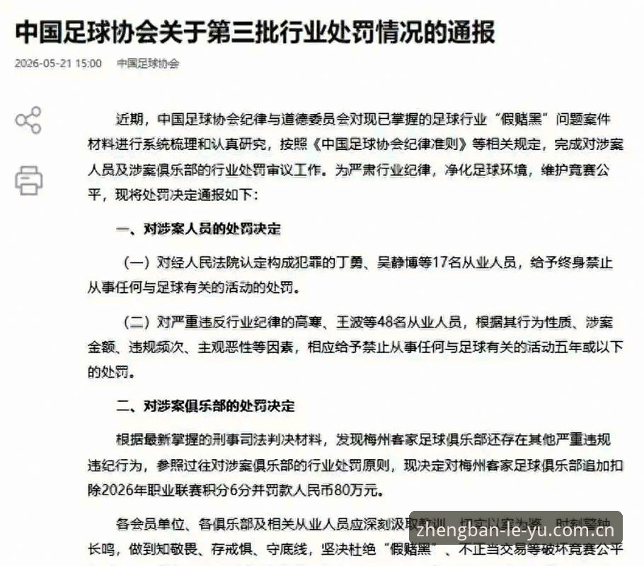 足协终身禁足 vs 五年禁赛：中国足球反腐风暴下的行业洗牌与体育赛事新秩序
