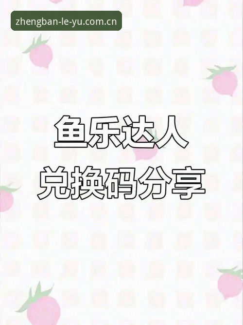 资深用户实测分享：乐鱼直播APP下载安装与平台登录实战经验